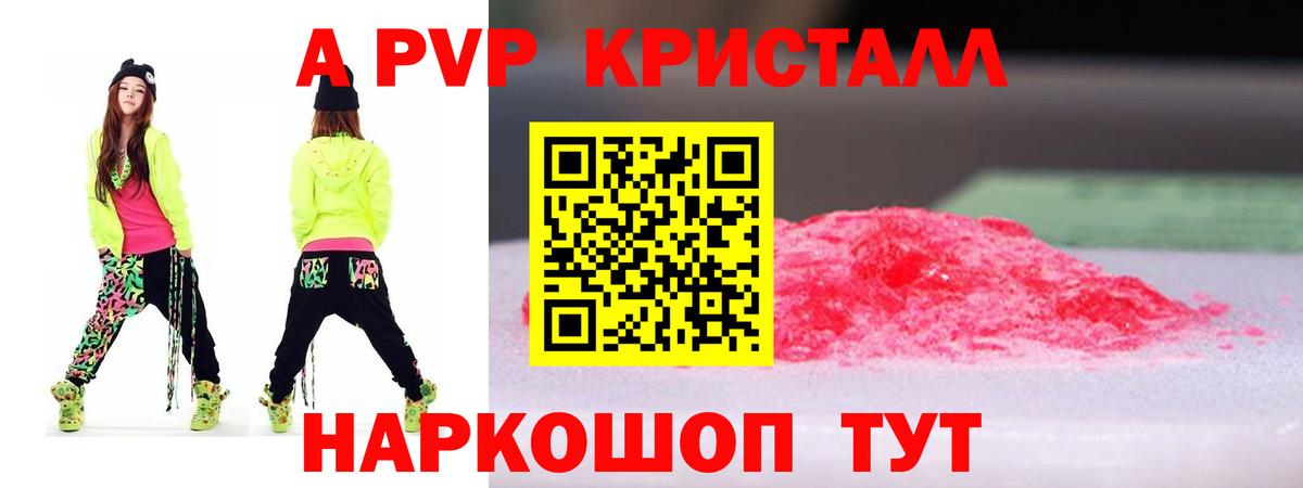 Alpha-PVP Crystall  Alpha PVP СК  Вход с VPN  Касимов  Alpha-PVP кристаллы 