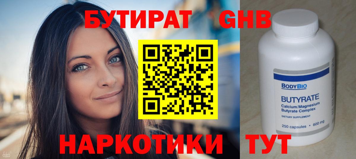БУТИРАТ 99% Касимов