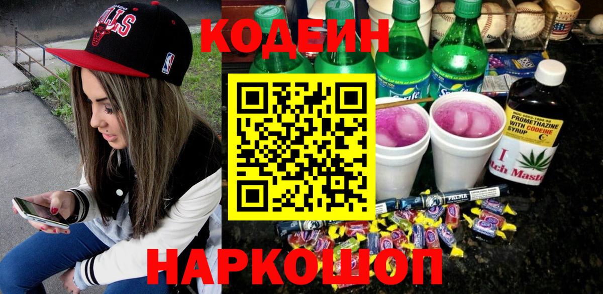 Codein Purple Drank Касимов