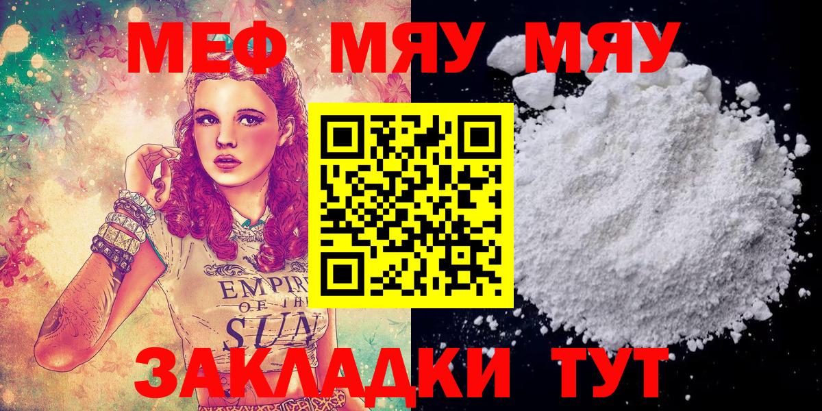 МЕФ  МЯУ-МЯУ 4 MMC  Меф  Вход с VPN  omg ТОР  Касимов  Мефедрон мука 